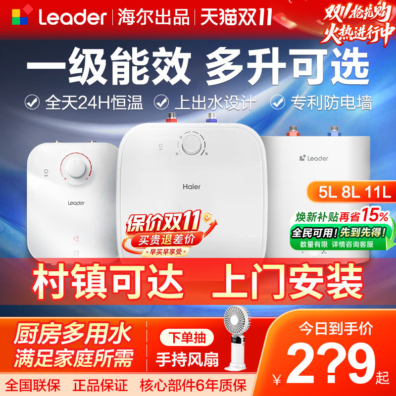 海尔小厨宝5/8升储水式厨房11U一级能效小型家用卫生间台下式6/7l