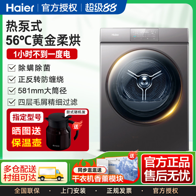 海尔统帅7/10kg全自动热泵烘干机家用烘衣服直排干衣洗烘套装组合
