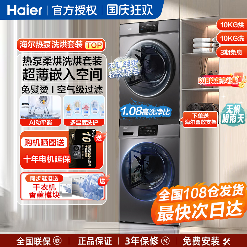 海尔热泵式滚筒10公斤新品超薄款