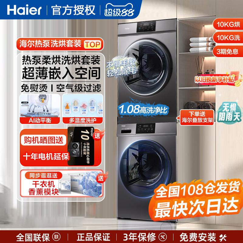 海尔热泵式洗烘套装10公斤全自动家用洗衣烘干衣服机组合超薄kg