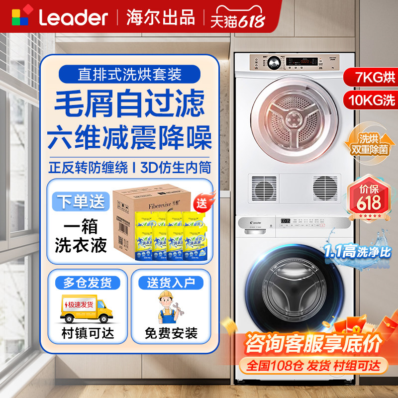 海尔统帅洗烘套装家用全自动滚筒洗衣机直排烘干机热泵组合7/10kg