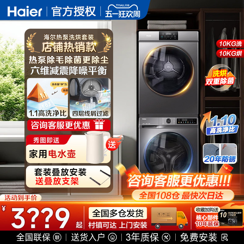 海尔洗衣机烘干机双擎热泵套装滚筒10公斤洗烘套全自动家用组合