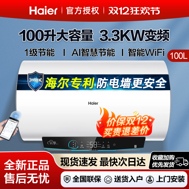 海尔60/80/100L一级能效电热水器