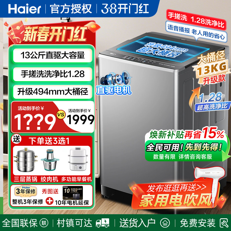 海尔10公斤11/12/13kg家用波轮洗衣机全自动大容量直驱变频