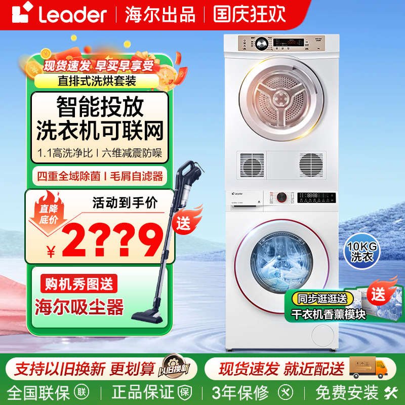 海尔统帅白色洗烘套装家用10+7kg