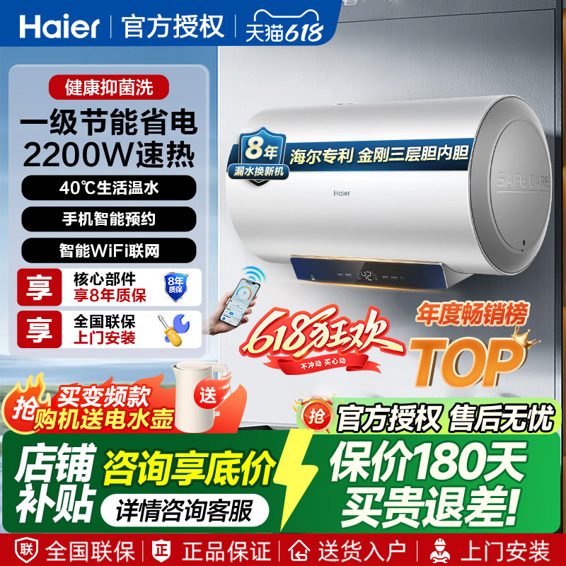 海尔60L电热水器50家用80升储水式2200洗澡1级能效变频速热100升