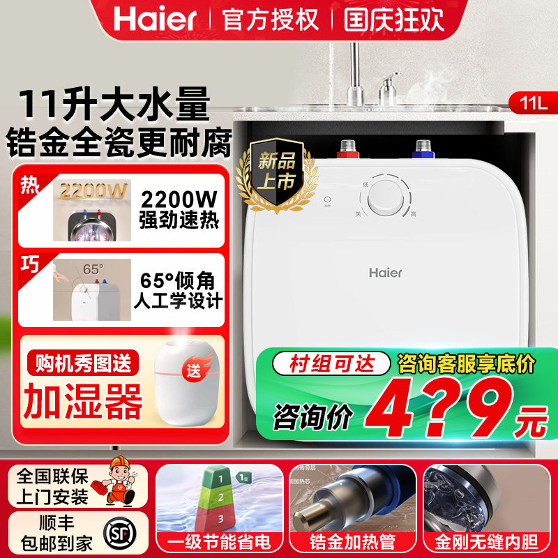 11升上出水厨宝迷你储水式节能图片