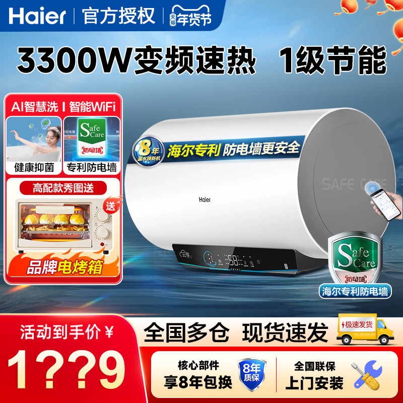 海尔电热水器100升L家用一级能效60L节能省电家用卫生间洗澡变频