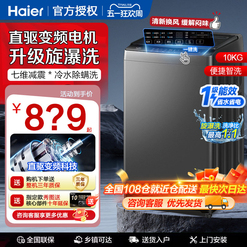 海尔10kg家用全自动波轮洗衣机直驱变频一级能效8/11/12/13公斤