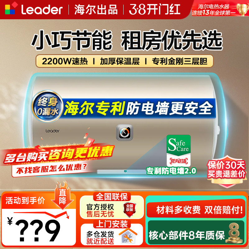 海尔统帅电热水器家用60升50/80L卫生间洗澡速热储水式大容量安全