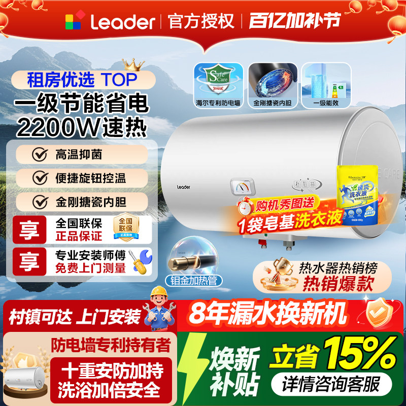 海尔家用电热水器50升/40/60L家用卫生间洗澡80储水式速热统帅1级