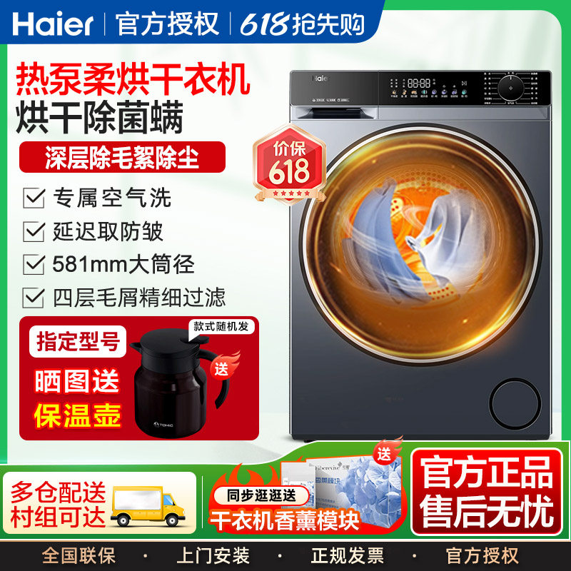 海尔统帅7/10kg全自动热泵烘干机家用烘衣服直排干衣洗烘套装组合