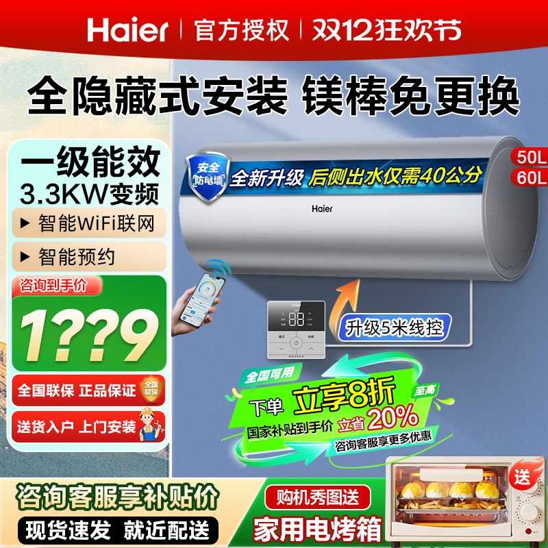 海尔储水式电热水器50升60升后侧出水全隐藏式家用速热吊顶线控式