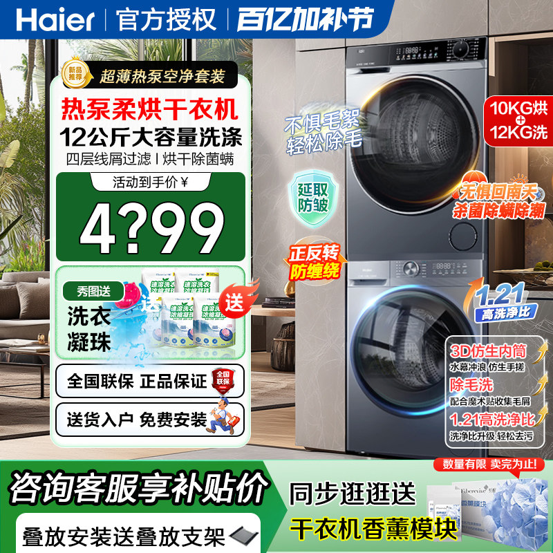 海尔洗烘套装热泵式10kg除菌除螨家用全自动滚筒洗衣机烘干机组合