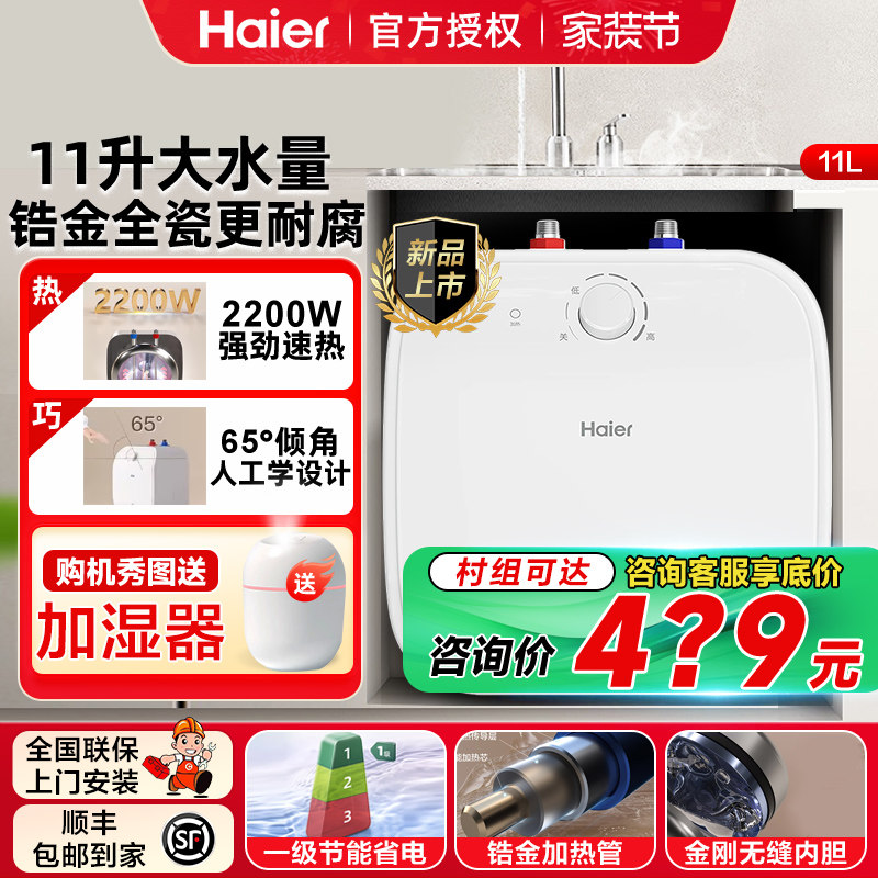 11升上出水厨宝迷你储水式节能图片