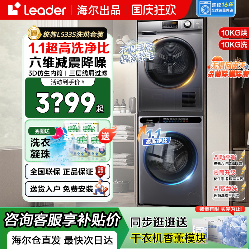 海尔热泵滚筒洗衣机新品家用