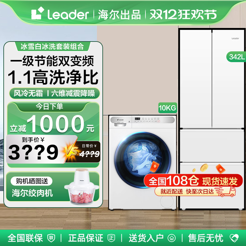 海尔342L冰箱洗衣机套装家用