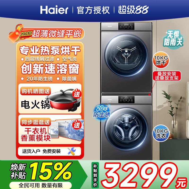海尔10kg超薄洗烘套装家用全自动滚筒洗衣机直驱热泵烘干机组合