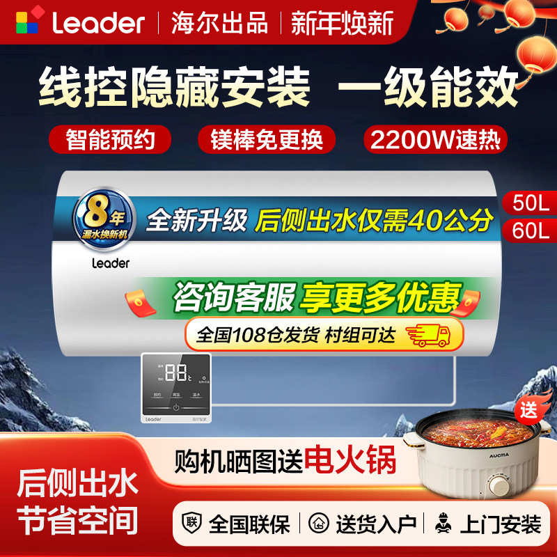 海尔全隐藏电热水器家用50升吊顶式线控侧出水80l储水式60L一级