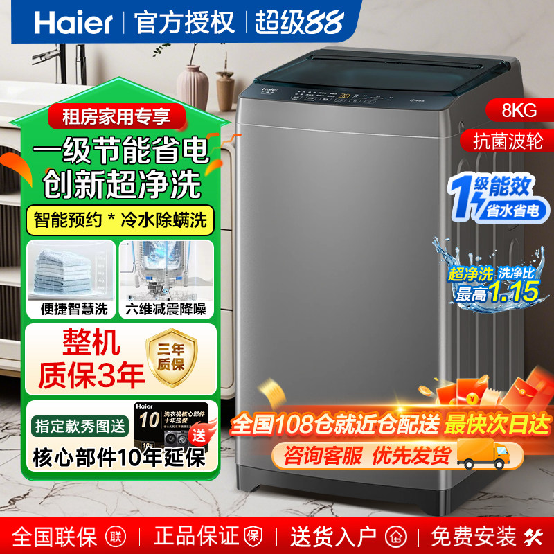 海尔洗衣机全自动家用宿舍7租房8公斤10一级能效直驱变频波轮12kg