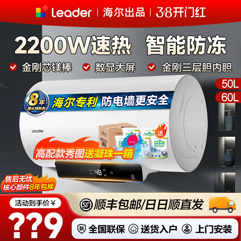 海尔统帅50L电热水器60升家用租房卫生间大容量储水式节能速热