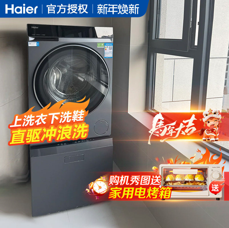 海尔10kg家用全自动直驱滚筒洗衣机抽屉式洗鞋机洗烘一体套装组合
