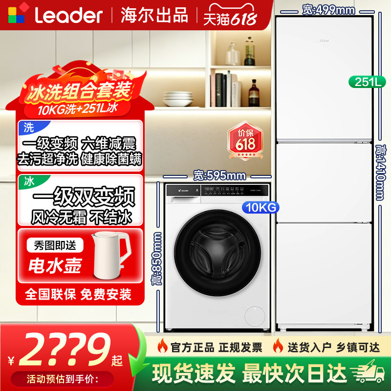 海尔统帅10KG家用滚筒洗衣机251三门/620L双开门冰箱冰洗套装组合
