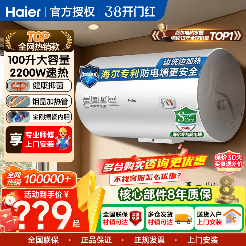 海尔2200W电热水器60/80/100L升家用储水式租房卫生间一级能效