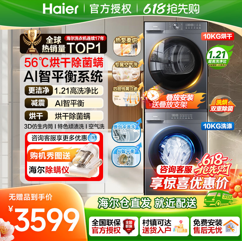 海尔10公斤全自动洗烘套装热泵式家用滚筒洗衣机加烘干机组合kg