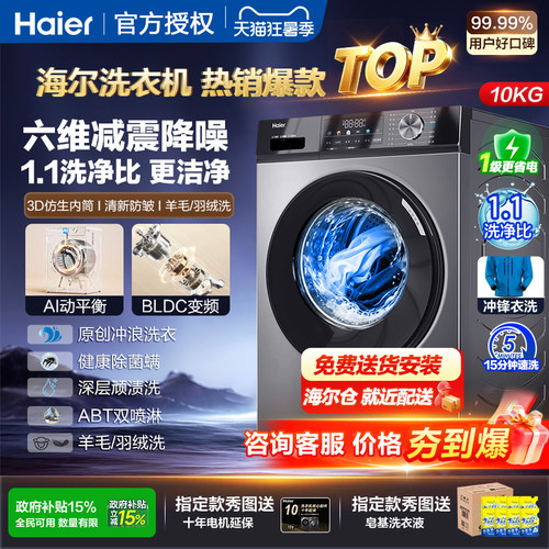 海尔洗烘一体滚筒洗衣机新品