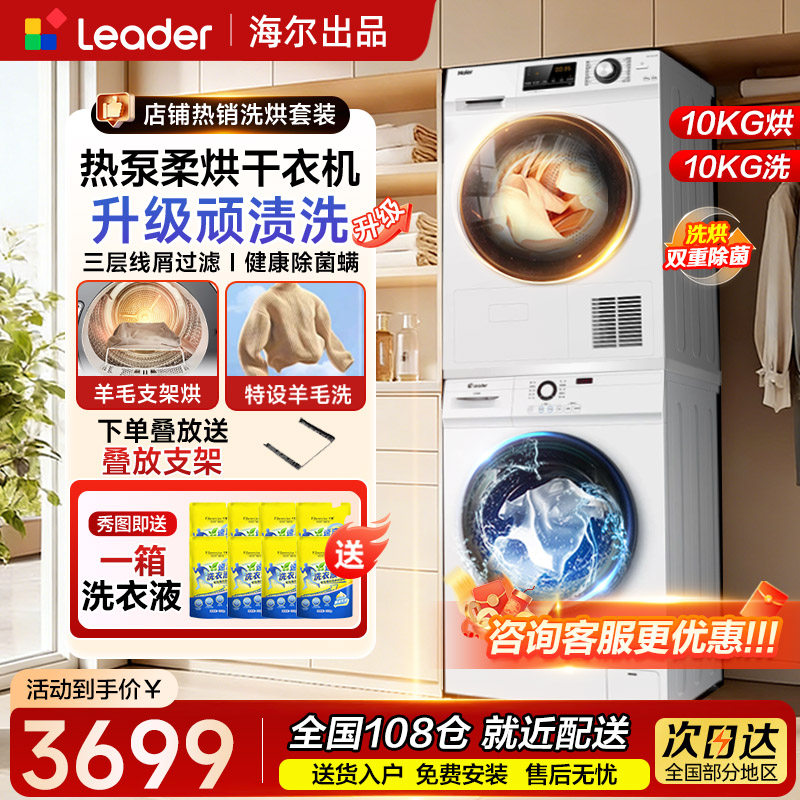 海尔出品统帅10KG家用热泵式洗烘套装洗衣机和烘干机组合全自动白