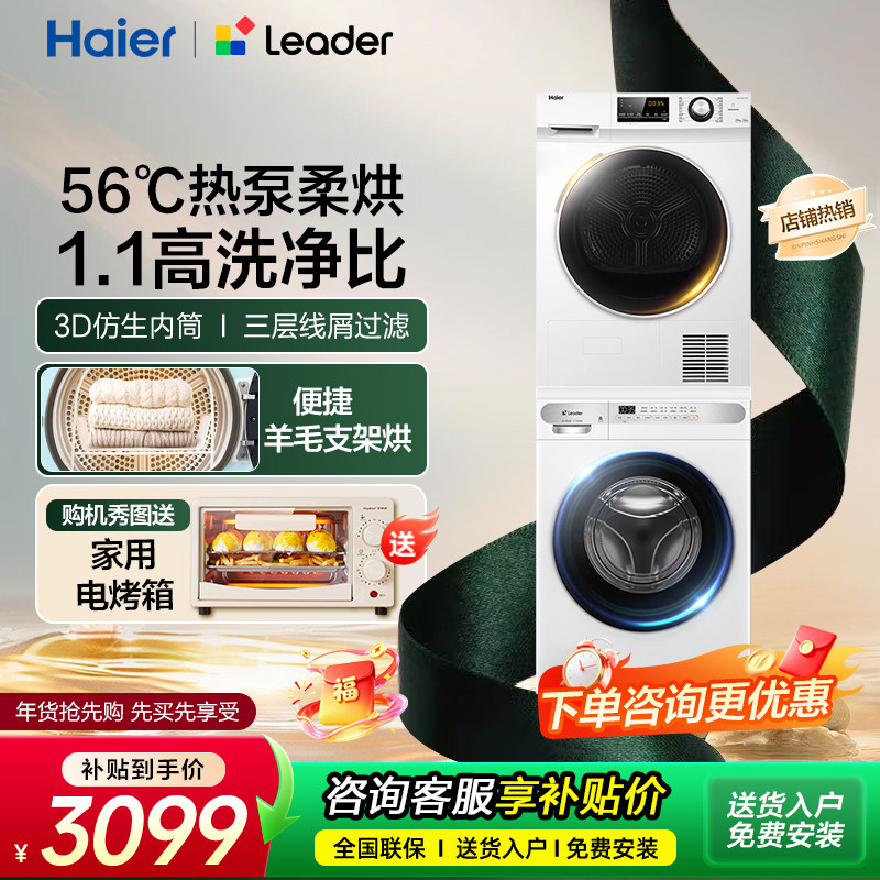 海尔10公斤家用热泵式洗烘套装全自动滚筒洗衣机干衣机烘干衣服kg