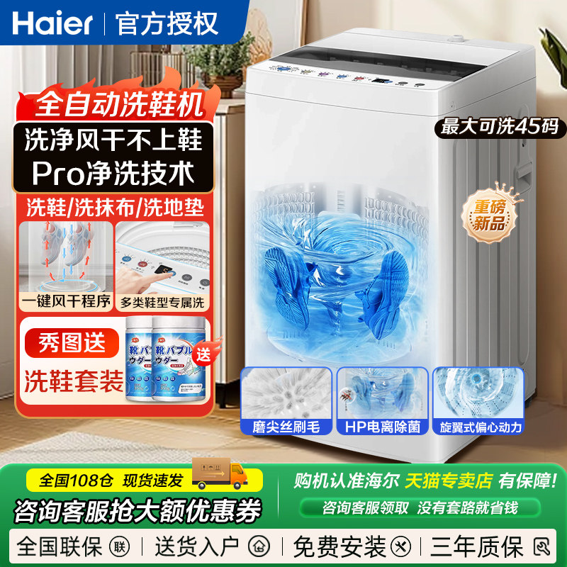 海尔洗鞋机全自动洗脱一体刷鞋机洗袜子多功能家用大容量球刷式