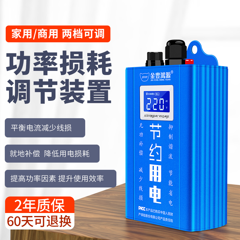 节能降耗装置适用家庭商业电感类电器空调冰箱洗衣机功率损耗调节装置