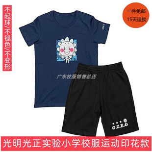 统一全国光明光正实验小学东莞惠州揭阳货速干短袖生活短校服裤