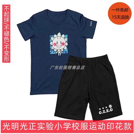 统一全国光明光正实验小学东莞惠州揭阳货速干短袖生活短校服裤