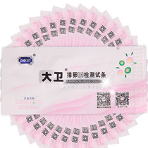 David ovulation test paper high precision ovulation preparation measurement LH measurement pregnancy accurate ovulation period test strip 30