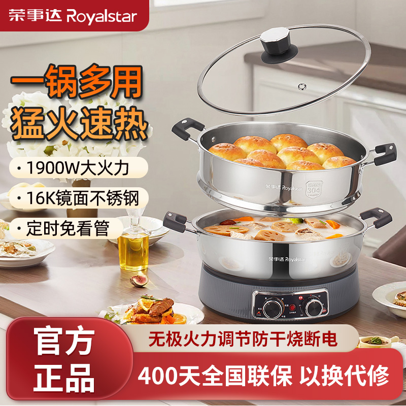 电炒锅电热炒锅Royalstar/荣事达