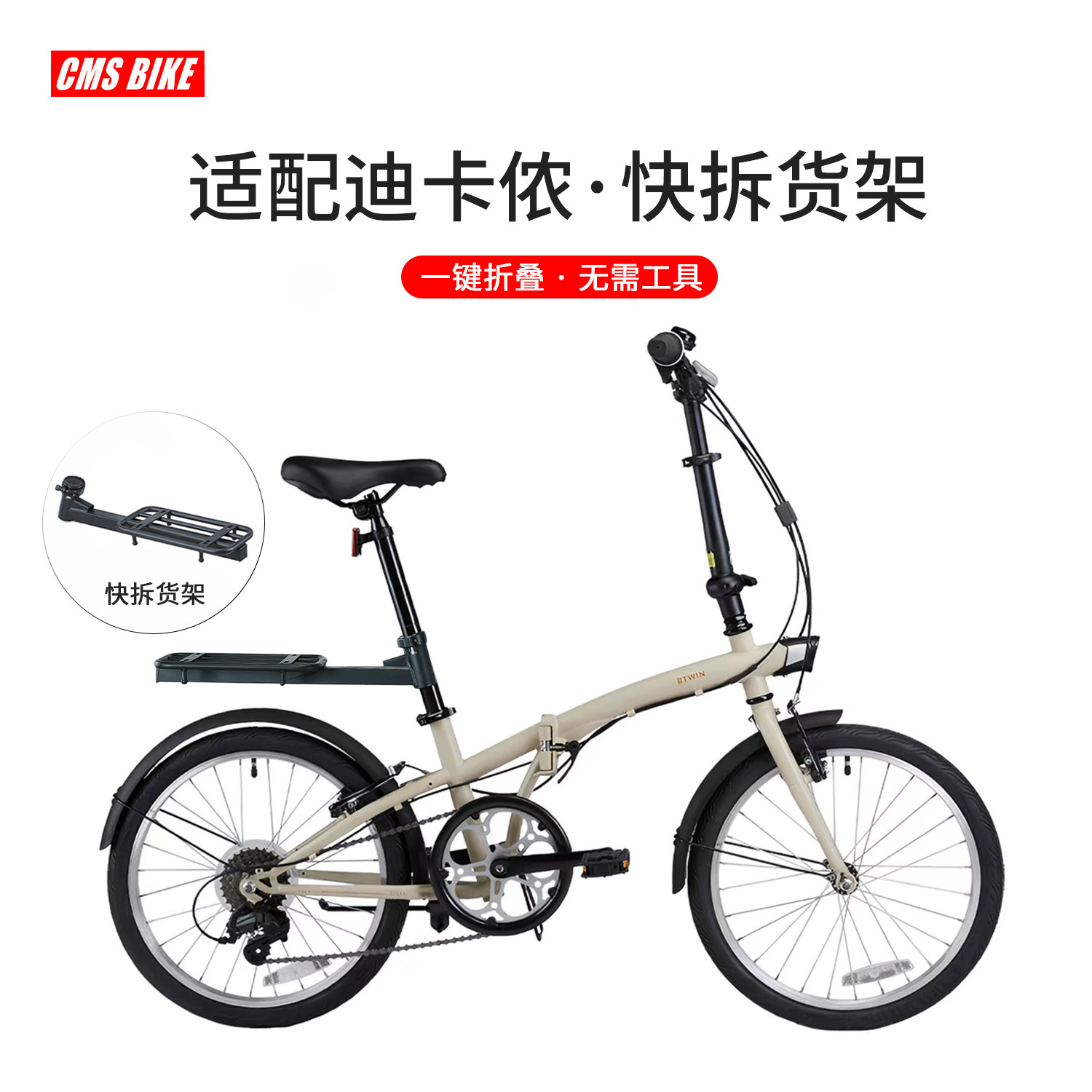 适配迪卡侬TILT120折叠车快拆后货架后尾架单车后座架货架置物筐