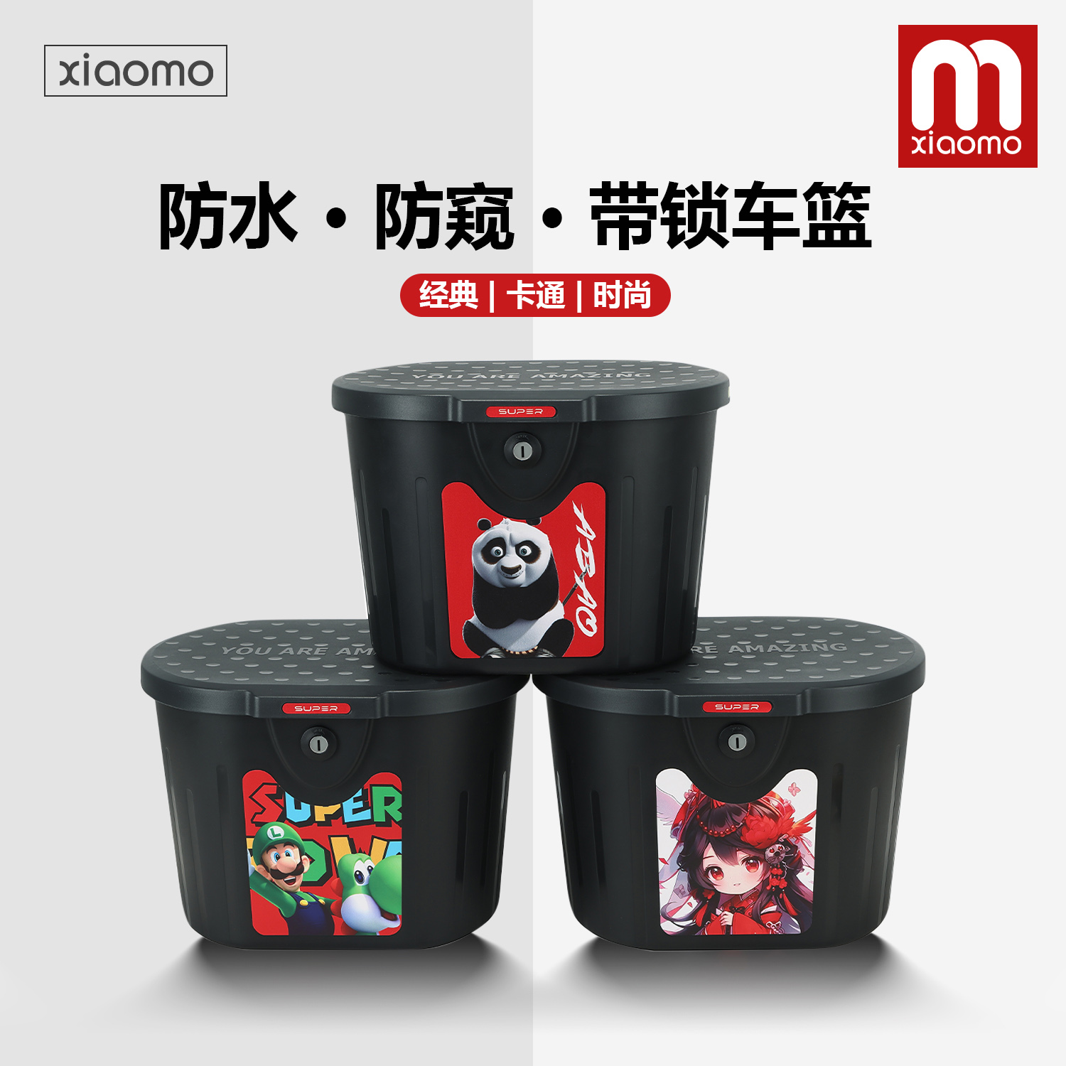xiaomo防水防盗车篮结实耐用