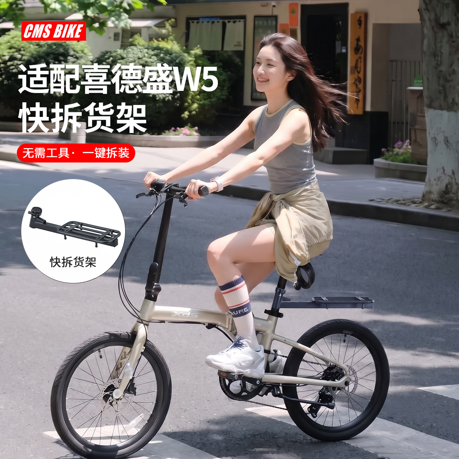 适配喜德盛折叠自行车快拆后货架