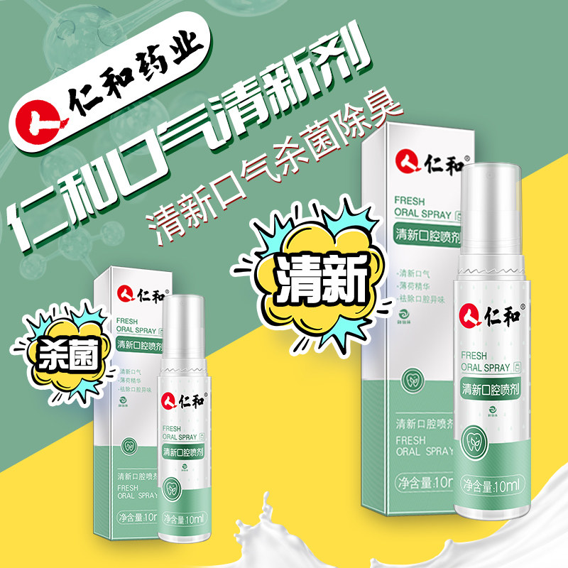 口喷口腔清新除口气喷雾清新剂去口臭接吻神器持久型便携式男士女