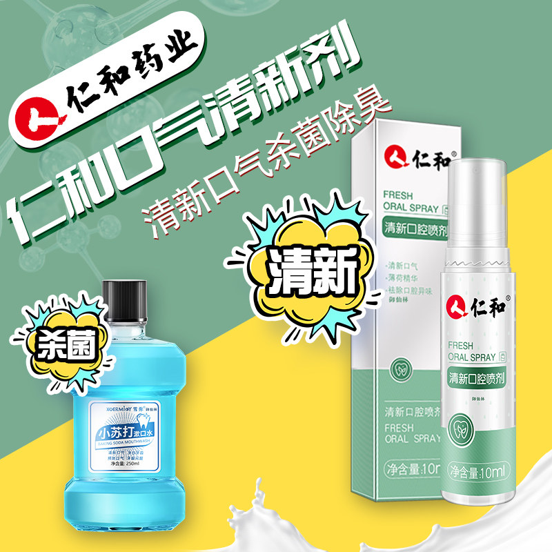 口喷口腔清新除口气喷雾清新剂去口臭接吻神器持久型便携式男士女