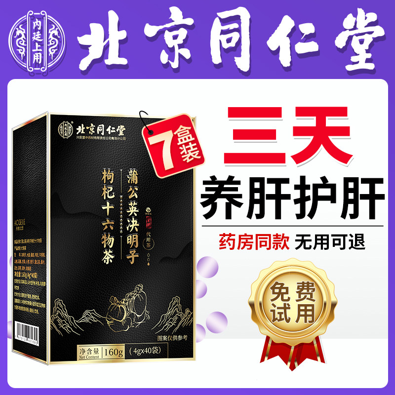 养肝护肝清肝明目非排毒菊花枸杞决明子熬夜养生茶正品官方旗舰店