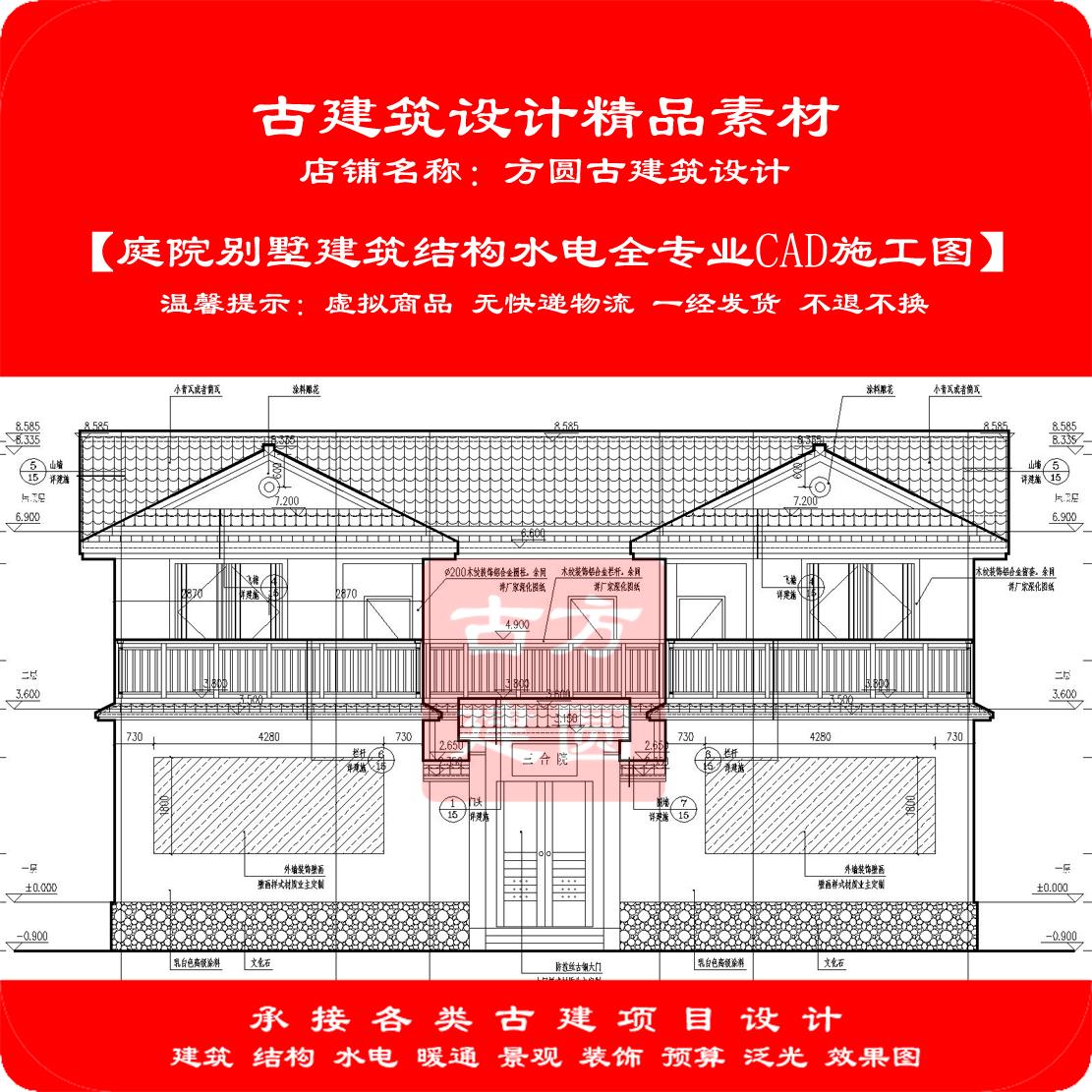【精品】古建CAD设计图庭院别墅建筑结构水电全专业cad施工图479#