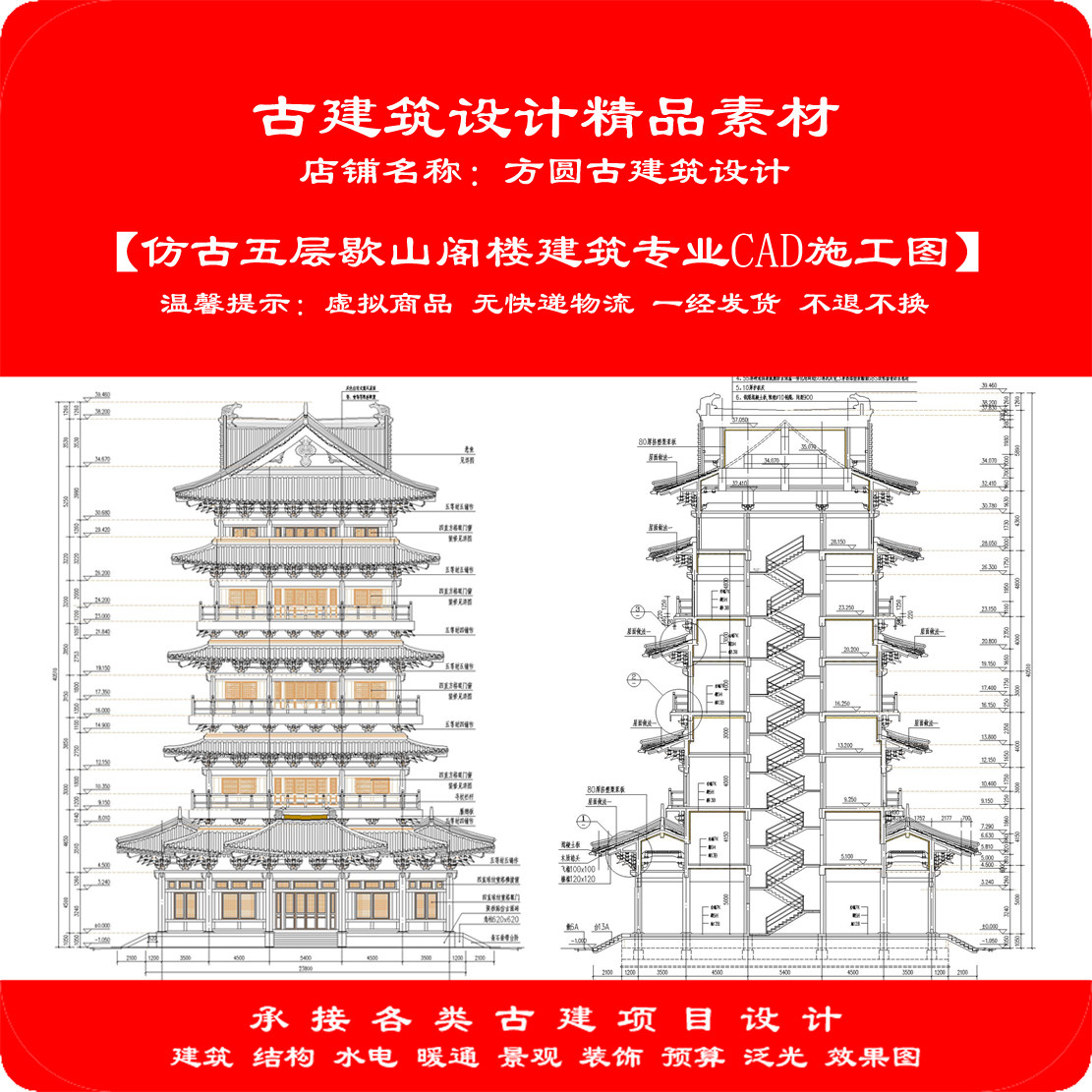 【精品】古建筑CAD设计图仿古五层阁楼楼阁建筑专业cad施工图895#
