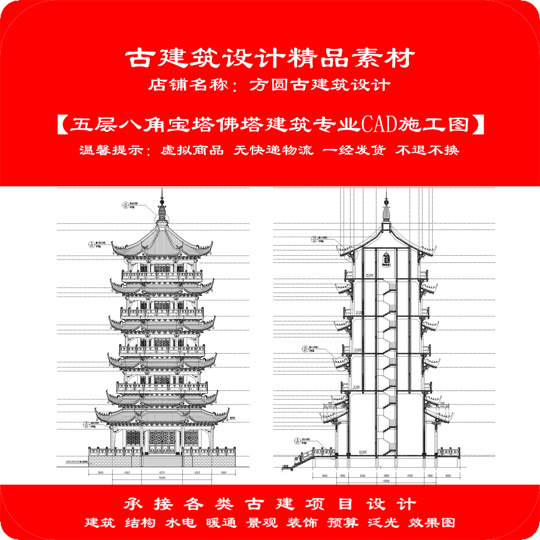【精品】古建筑CAD设计图五层八角宝塔佛塔建筑专业cad施工图955#