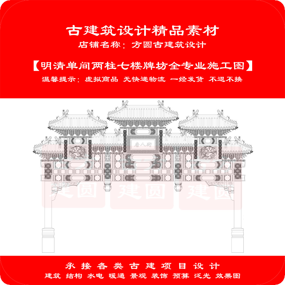 【订金】古建CAD图   清代单间两柱七楼牌坊牌楼全专业施工图设计