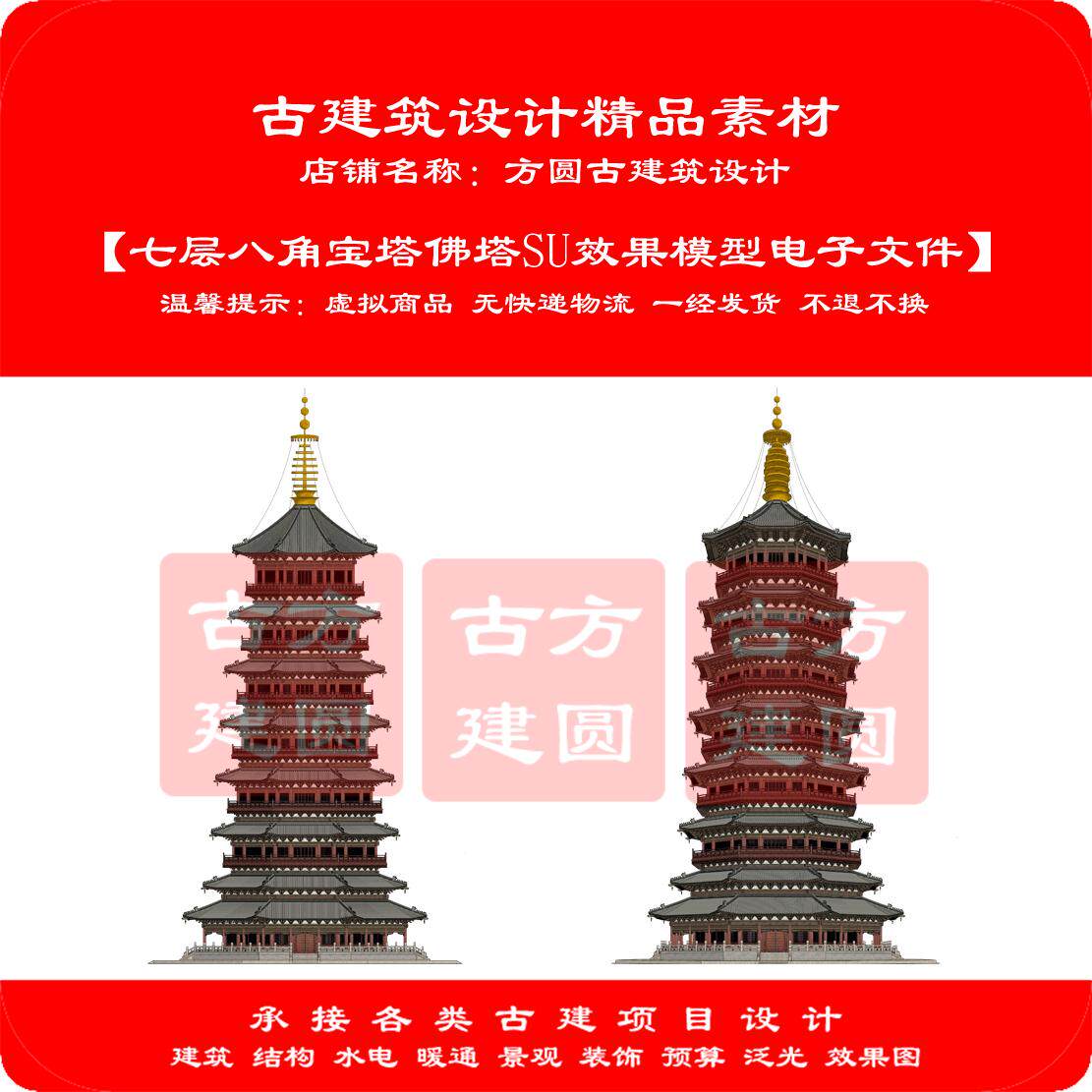 【精品】古建筑SU电子模型 七层八角宝塔SU效果模型电子文件399#