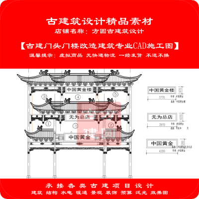 【精品】古建筑CAD设计图古建门头门楼改造建筑专业cad施工图568#